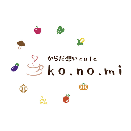 姫路市石倉にある姫路から「しあわせ」を届けるザッパ村内、からだに優しいオーガニック・無添加にこだわるカフェko.no.mi（このみ）のロゴマーク
