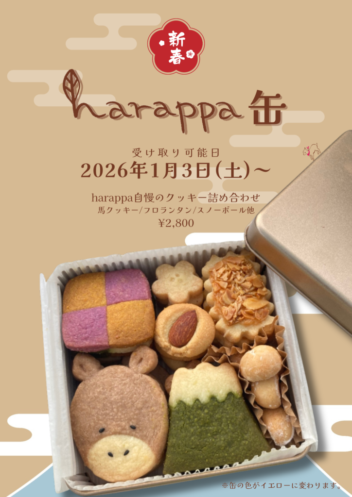 ご予約受付中✨新春クッキー缶🍪