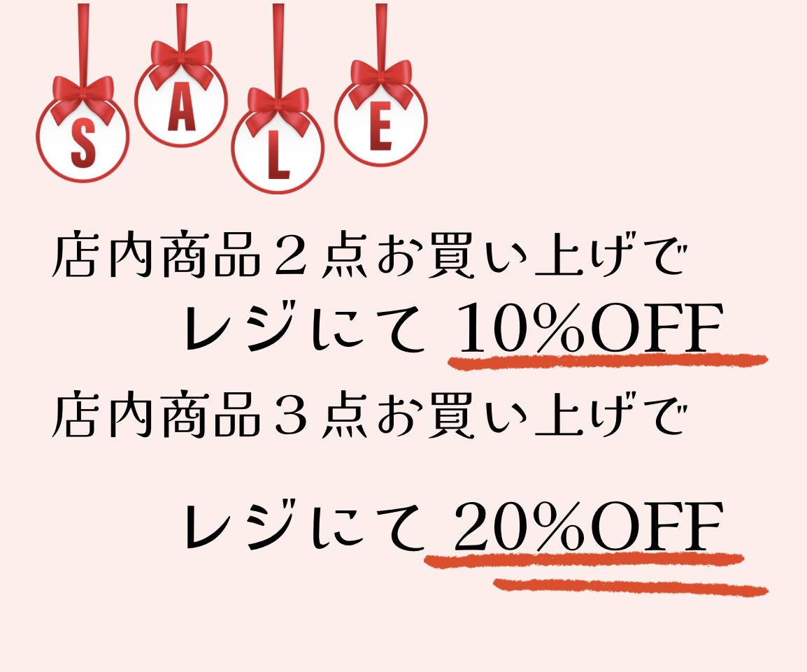 おまとめ買いがお得