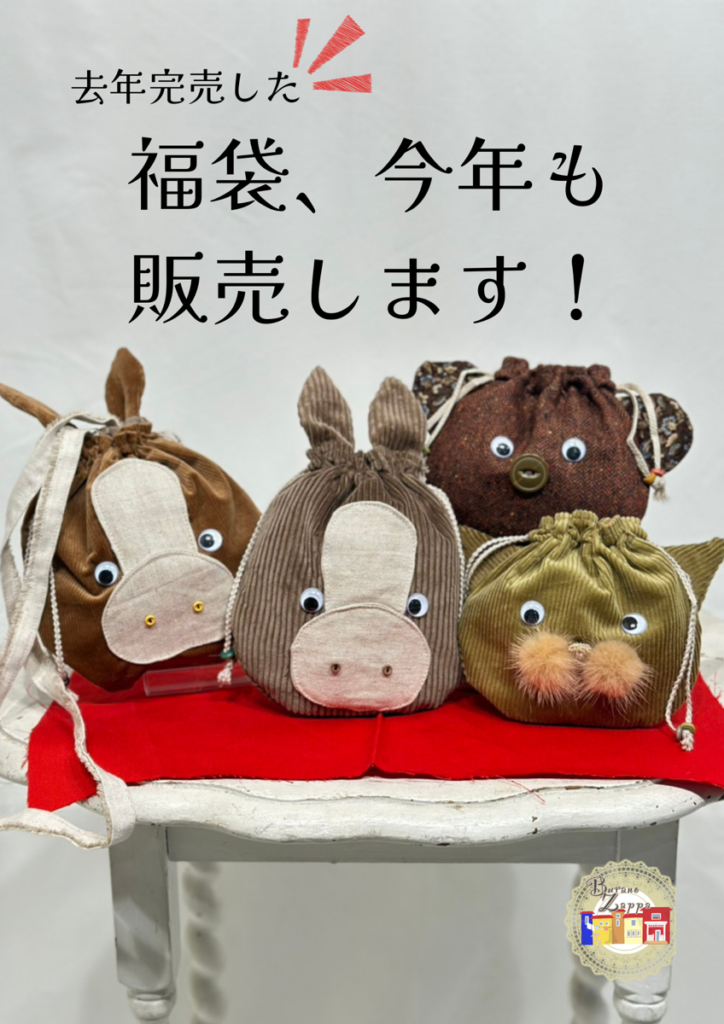 去年完売した福袋！今年もします✨